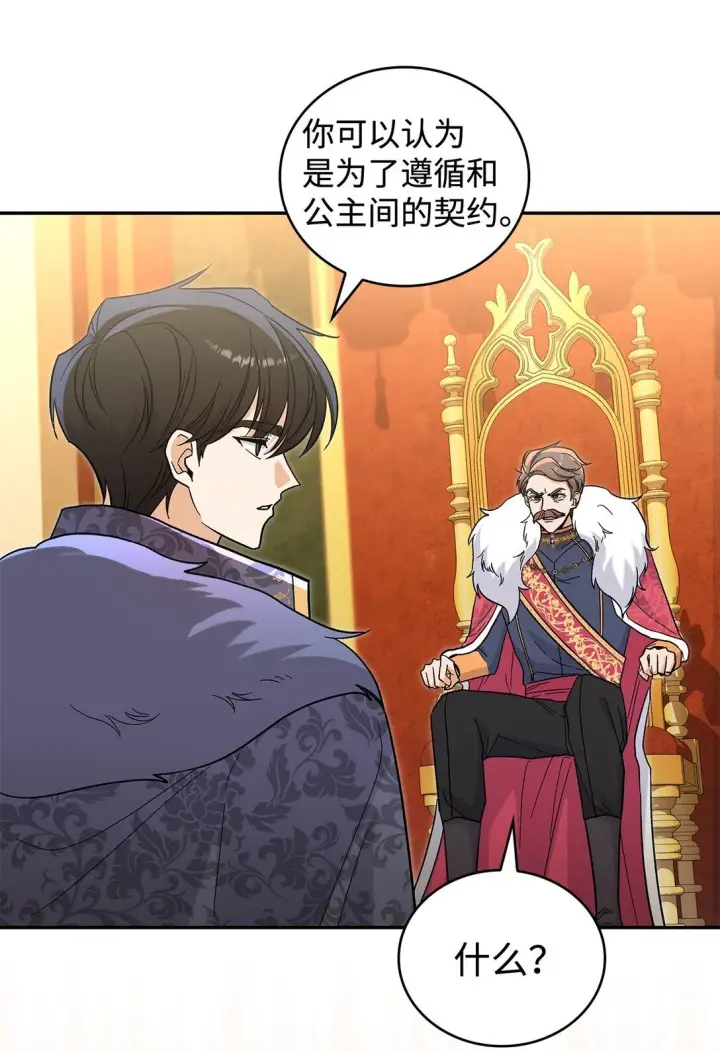 《请看这里，魔王大人!》48 我臣服于公主图61
