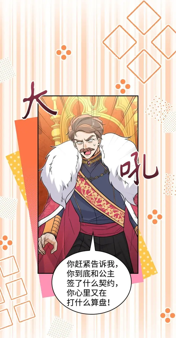 《请看这里，魔王大人!》48 我臣服于公主图62