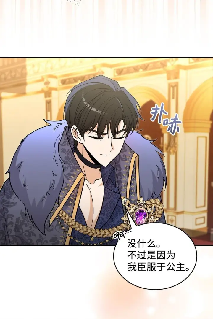 《请看这里，魔王大人!》48 我臣服于公主图63