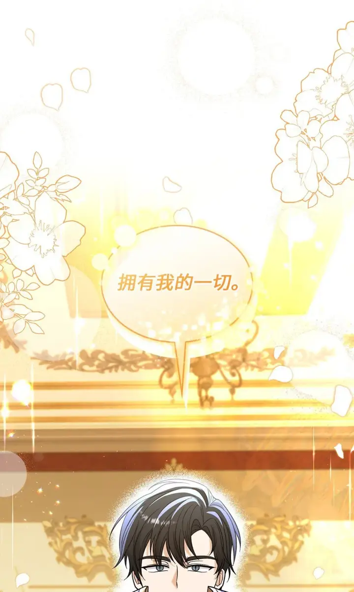 《请看这里，魔王大人!》48 我臣服于公主图66