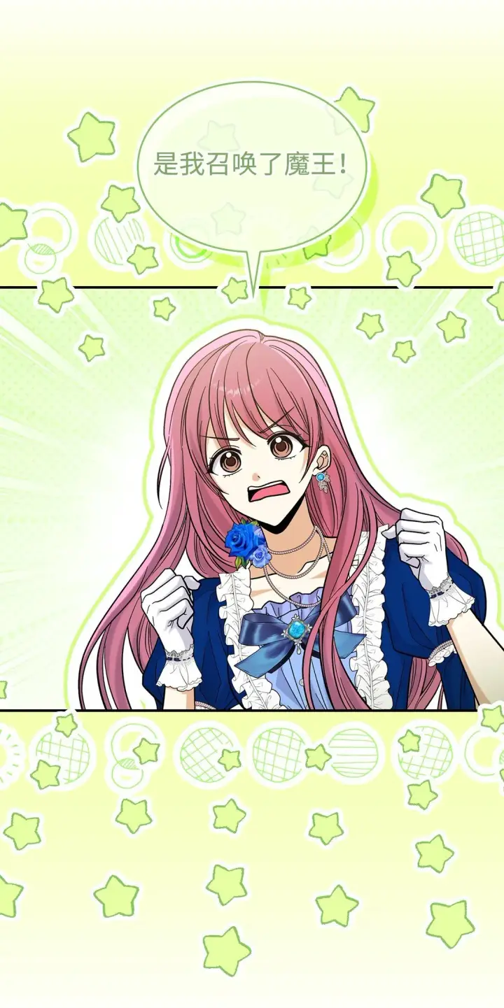 《请看这里，魔王大人!》48 我臣服于公主图7