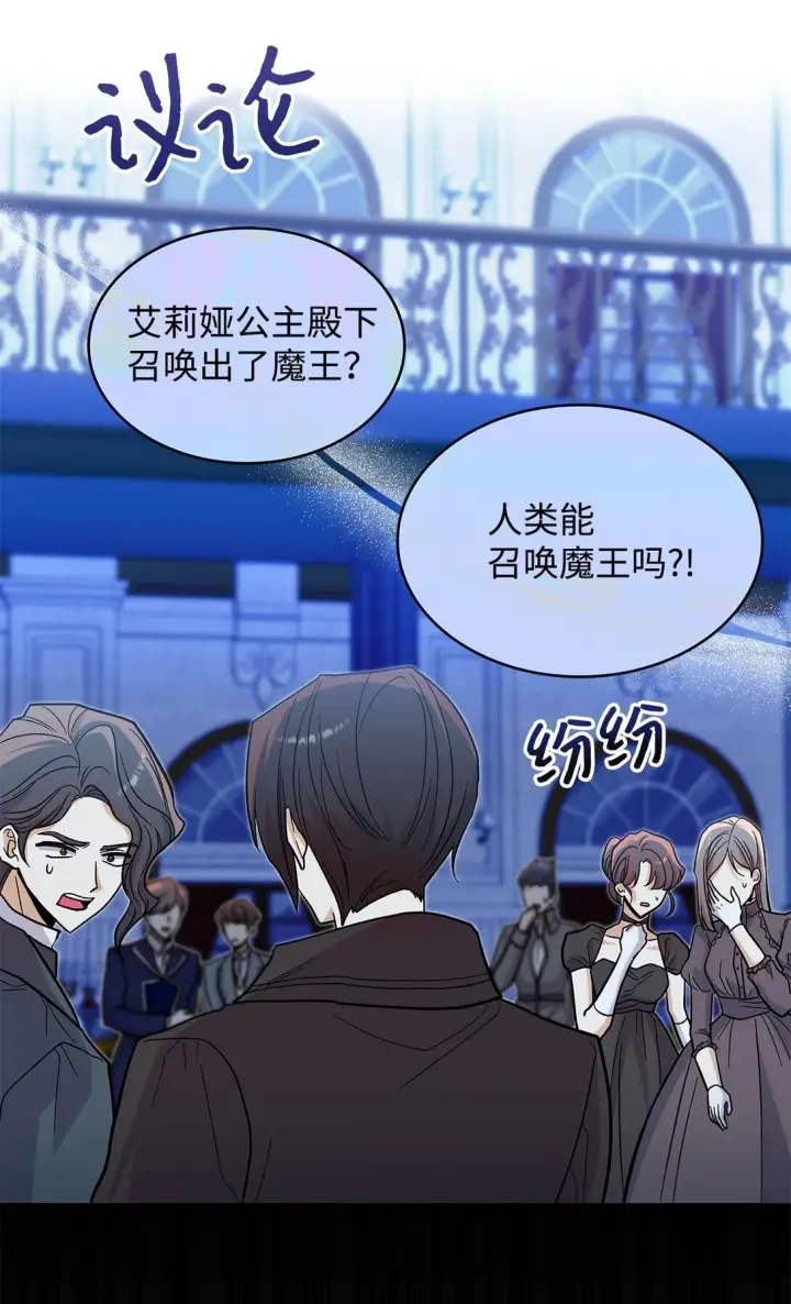 《请看这里，魔王大人!》48 我臣服于公主图9