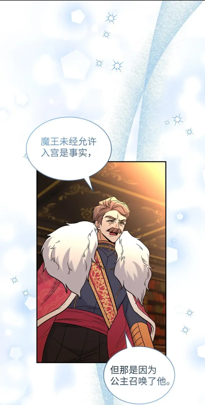 《请看这里，魔王大人!》49 想和你单独在一起图15