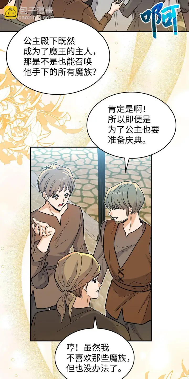 《请看这里，魔王大人!》49 想和你单独在一起图20