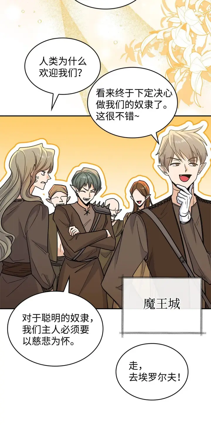 《请看这里，魔王大人!》49 想和你单独在一起图21