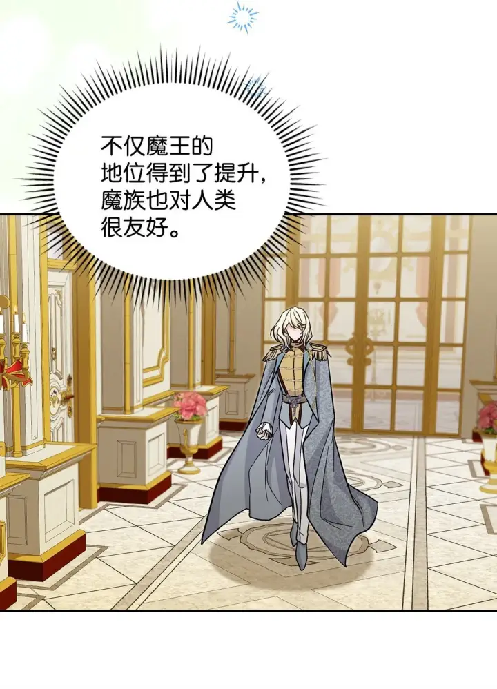 《请看这里，魔王大人!》49 想和你单独在一起图24