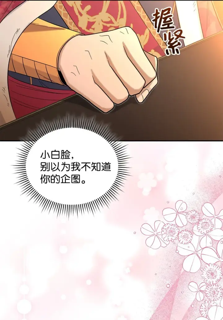 《请看这里，魔王大人!》49 想和你单独在一起图4