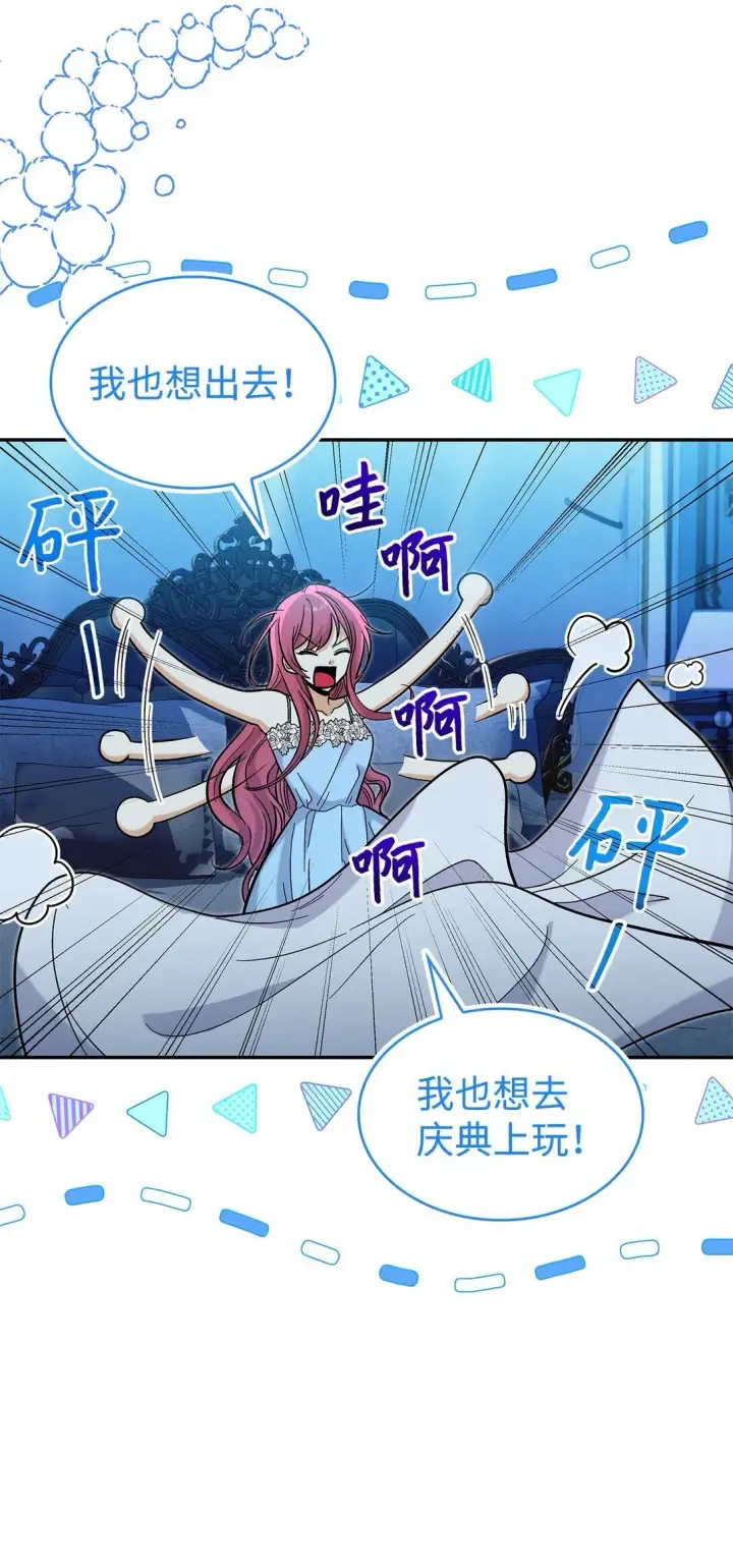 《请看这里，魔王大人!》49 想和你单独在一起图47
