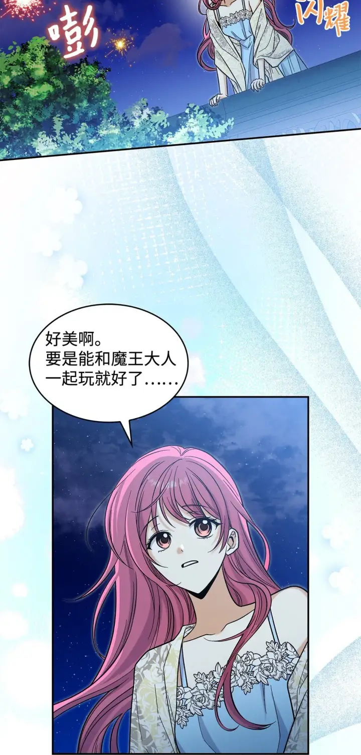 《请看这里，魔王大人!》49 想和你单独在一起图49