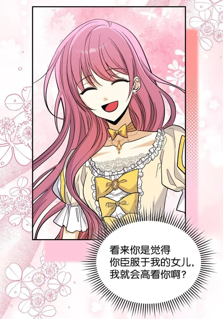 《请看这里，魔王大人!》49 想和你单独在一起图5