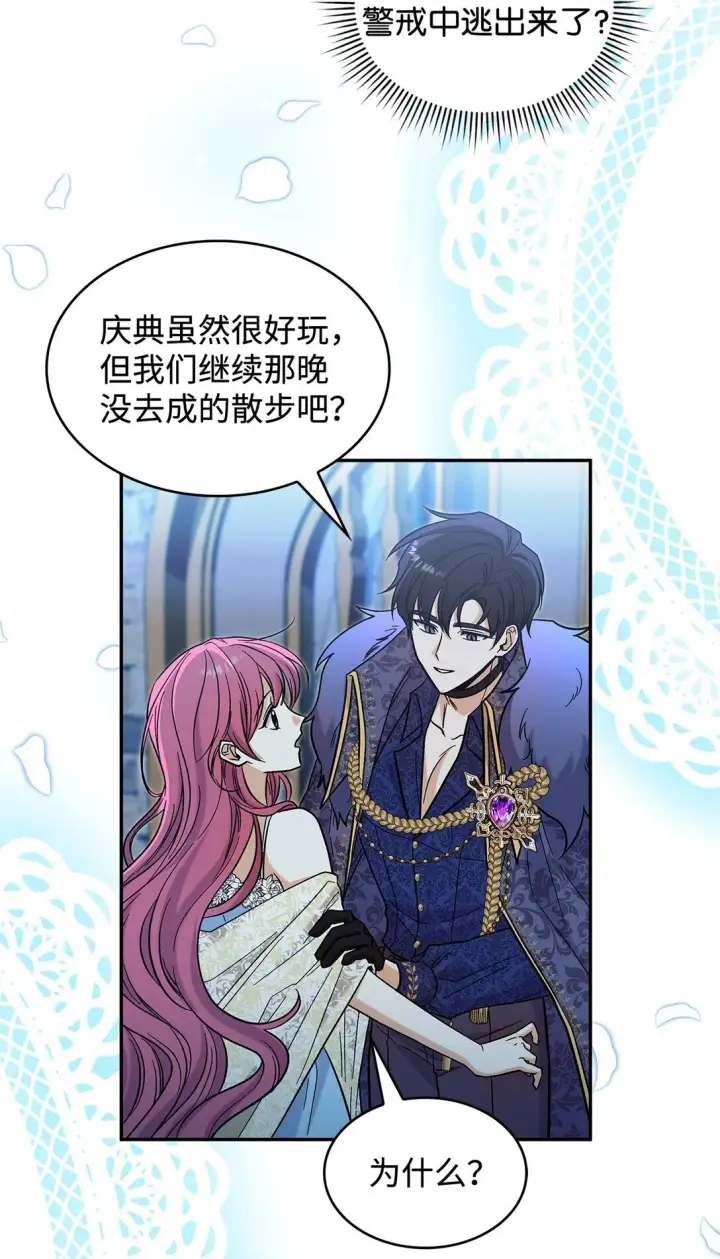 《请看这里，魔王大人!》49 想和你单独在一起图57