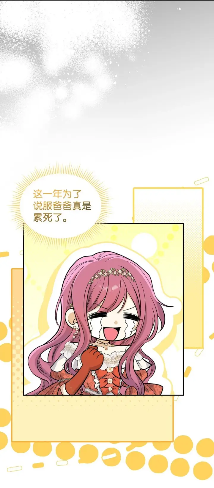 《请看这里，魔王大人!》50 不再放你走图40