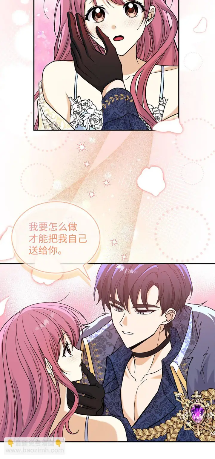 《请看这里，魔王大人!》50 不再放你走图9