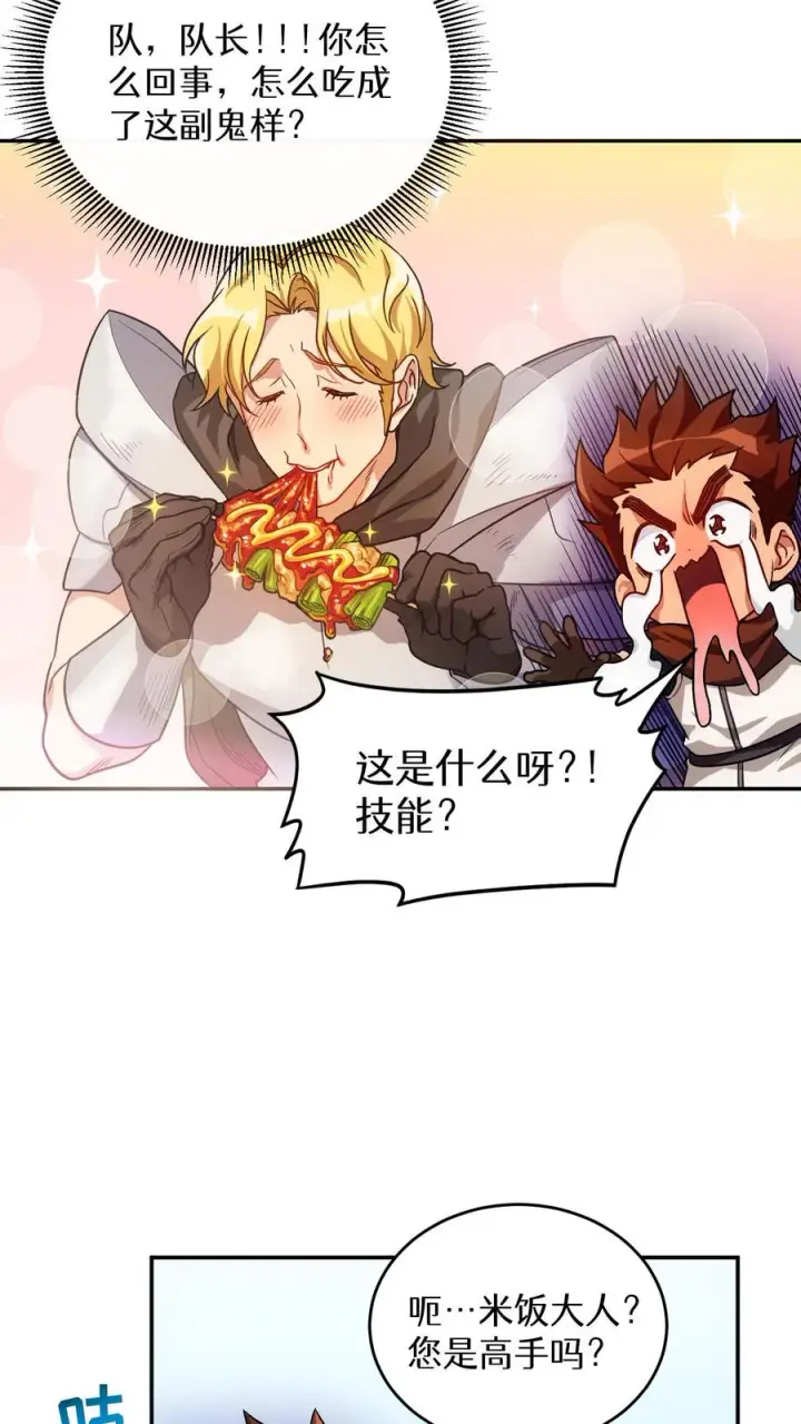 《请您先用餐！》序章图38