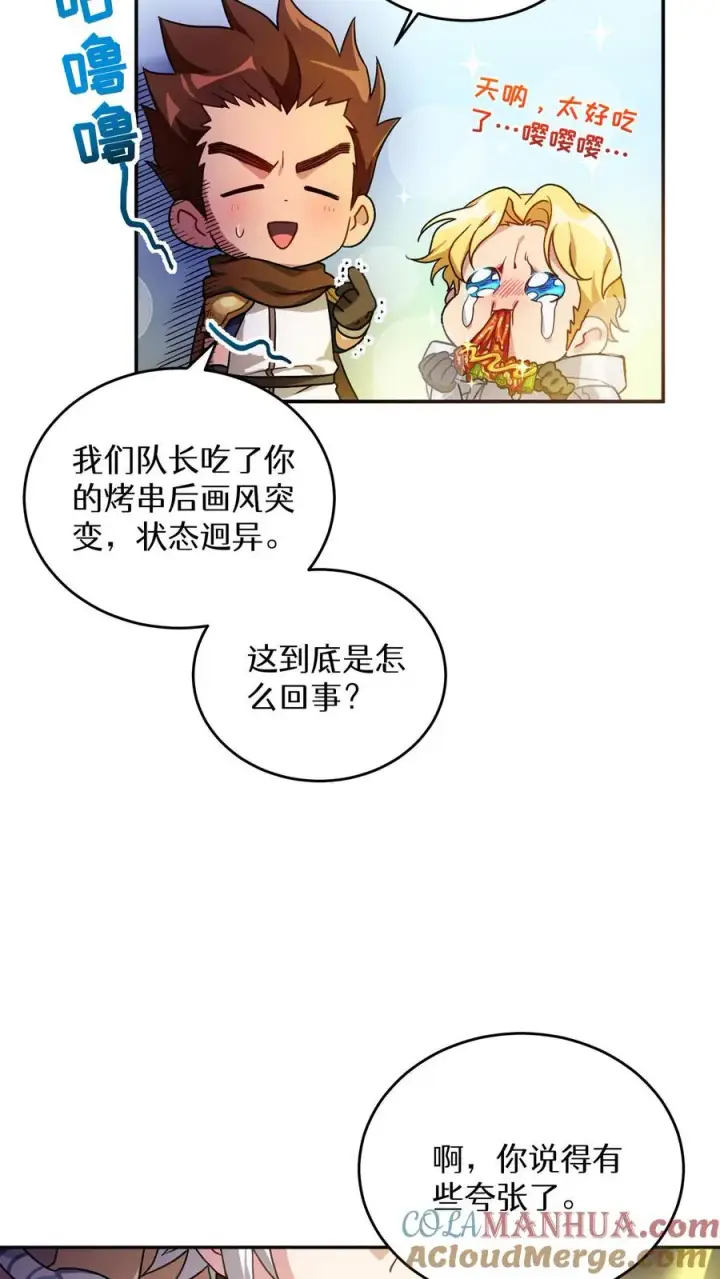 《请您先用餐！》序章图39