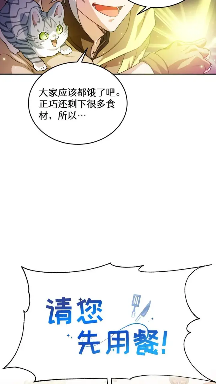 《请您先用餐！》序章图40