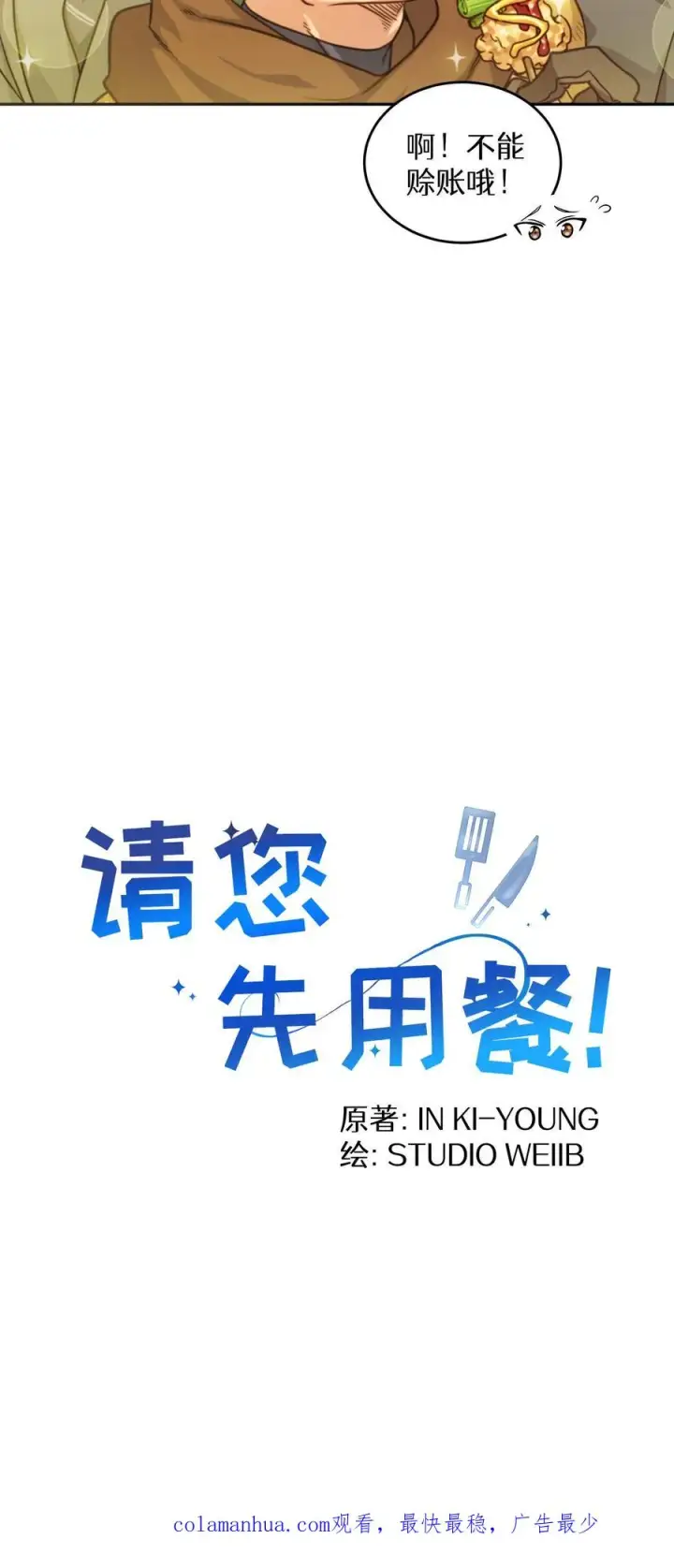 《请您先用餐！》序章图42