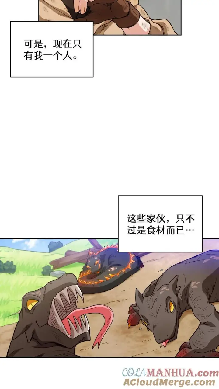 《请您先用餐！》第9话 蜥蜴公主图10