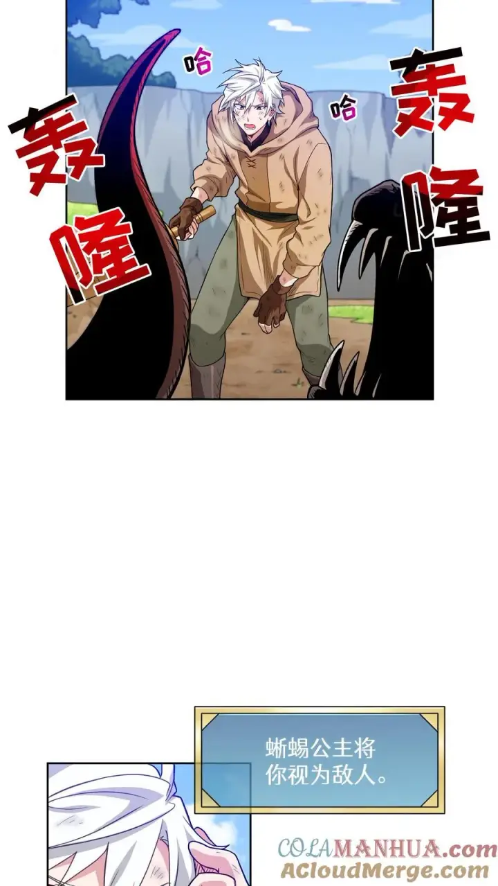 《请您先用餐！》第9话 蜥蜴公主图28