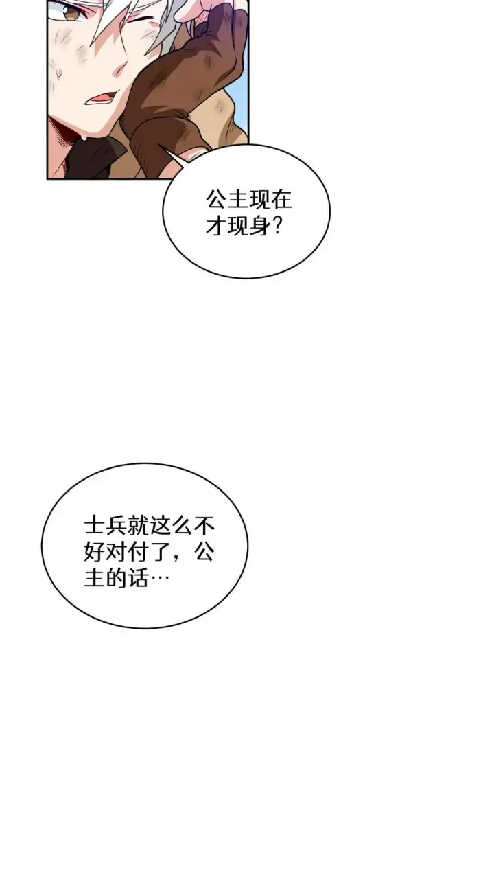 《请您先用餐！》第9话 蜥蜴公主图29