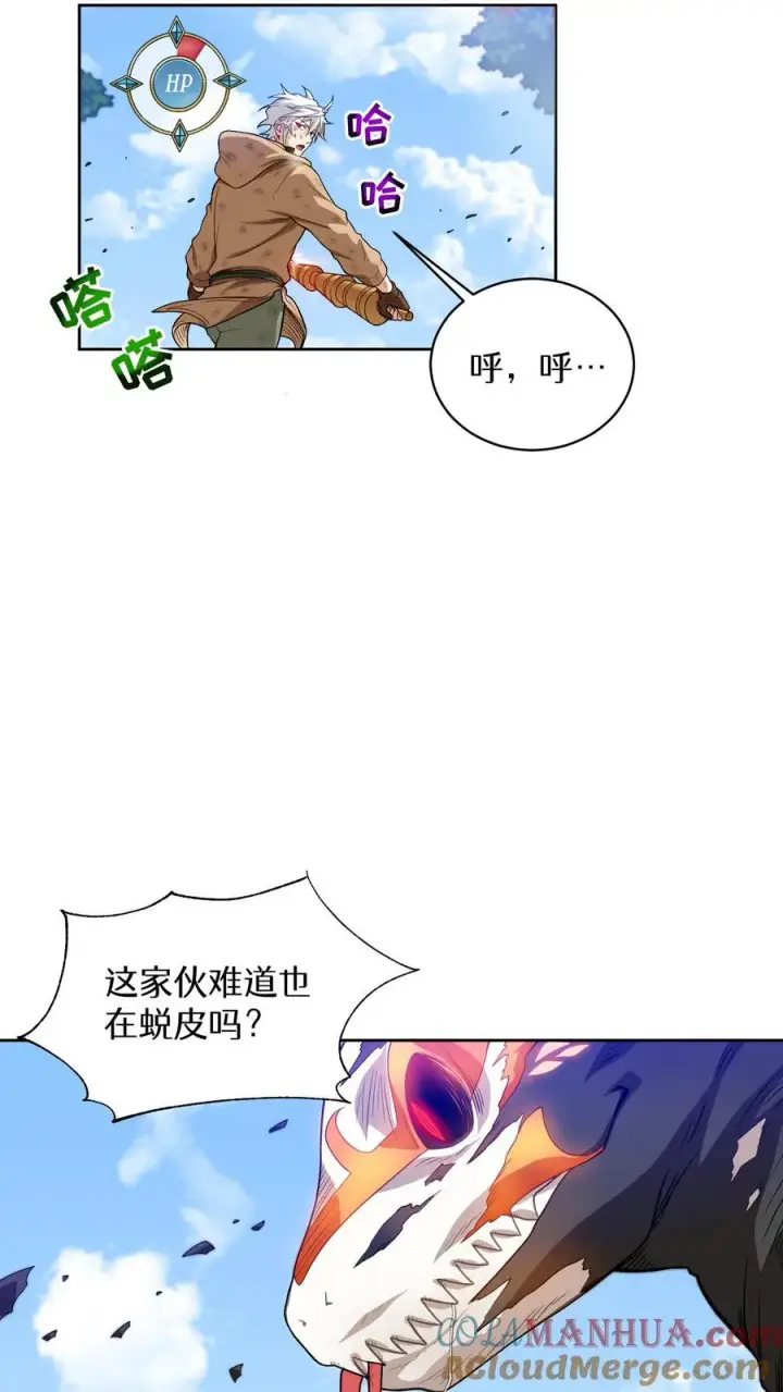《请您先用餐！》第9话 蜥蜴公主图40