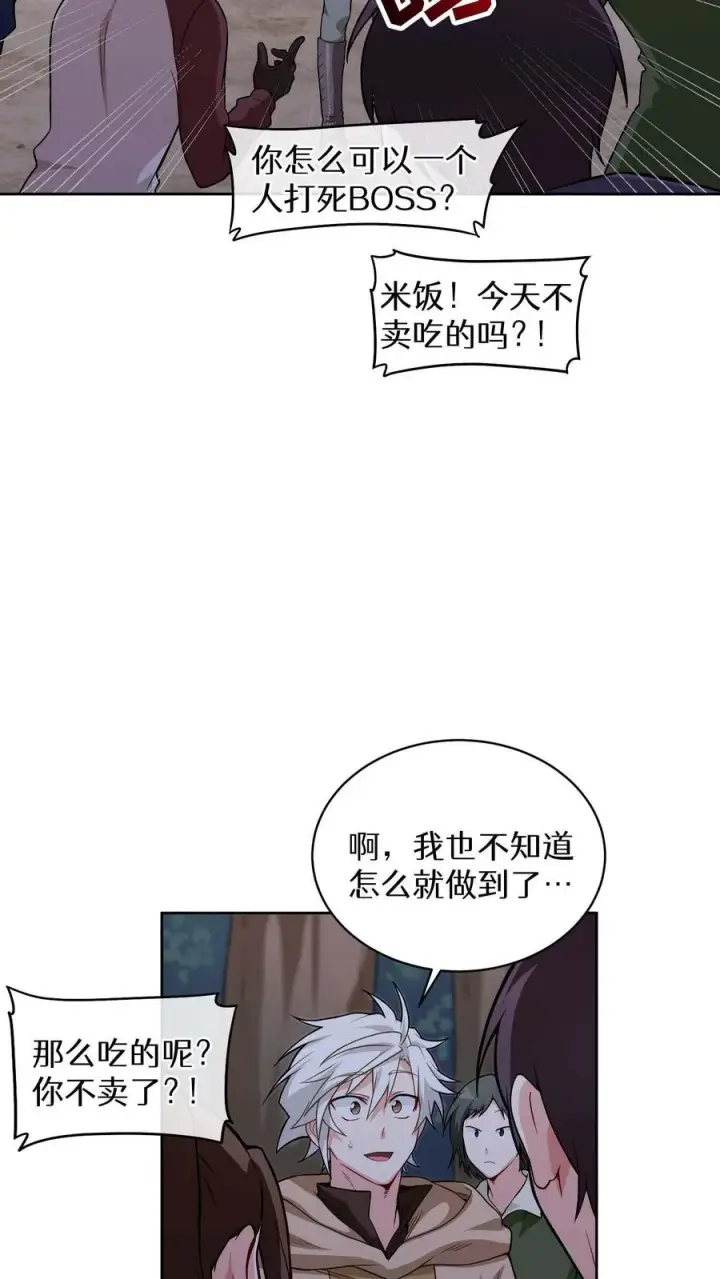 《请您先用餐！》第10话 美味图33