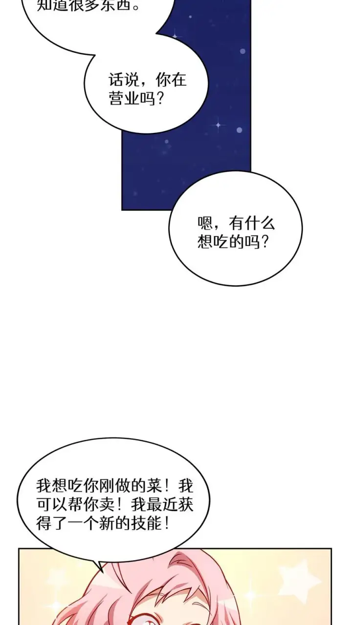 《请您先用餐！》第10话 美味图41