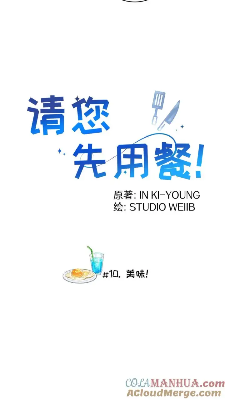 《请您先用餐！》第10话 美味图7