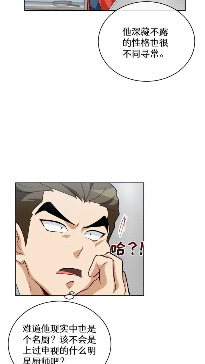 《请您先用餐！》第11话 炒饭的秘方图5
