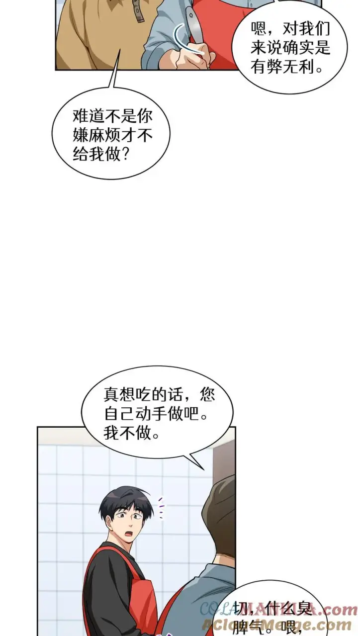 《请您先用餐！》第13话 新的机会图10