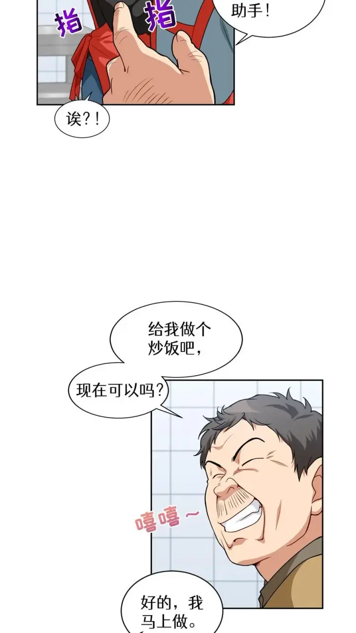 《请您先用餐！》第13话 新的机会图11