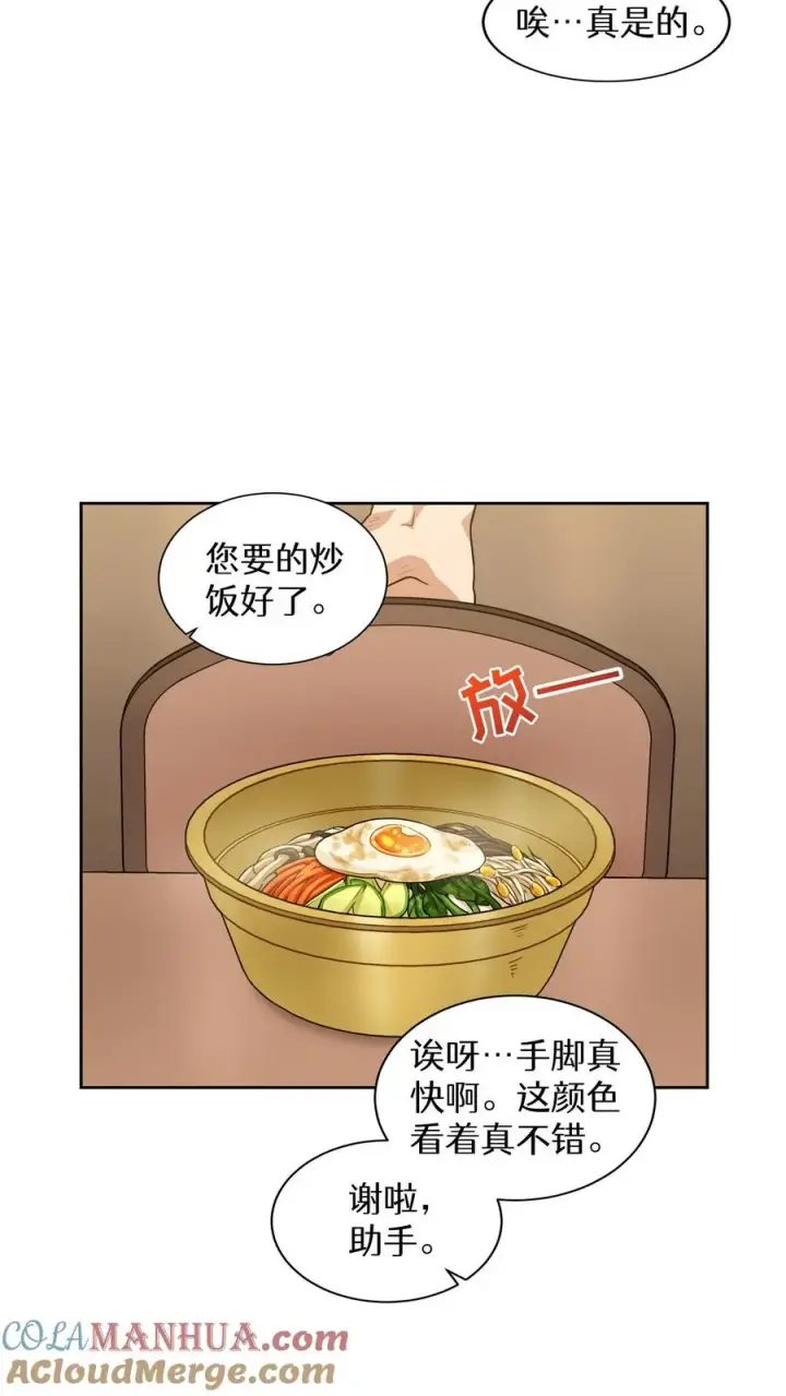《请您先用餐！》第13话 新的机会图13