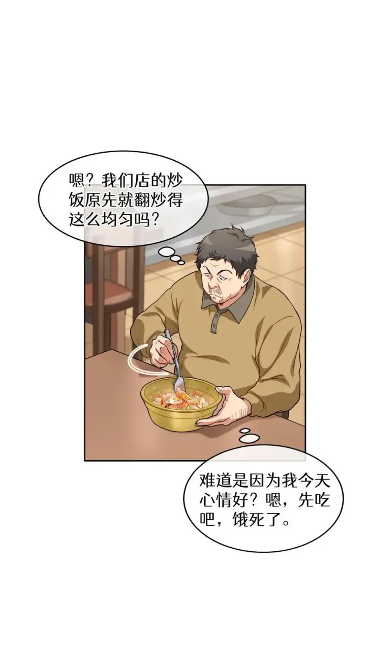 《请您先用餐！》第13话 新的机会图14