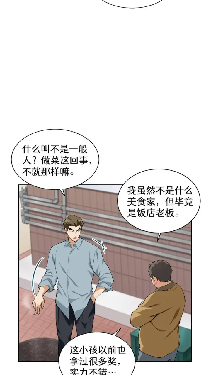《请您先用餐！》第13话 新的机会图21