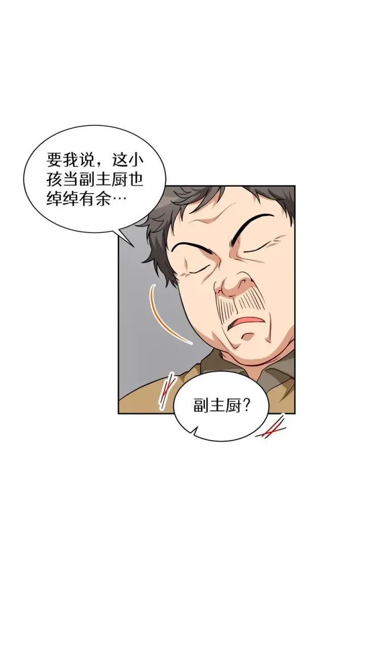 《请您先用餐！》第13话 新的机会图23