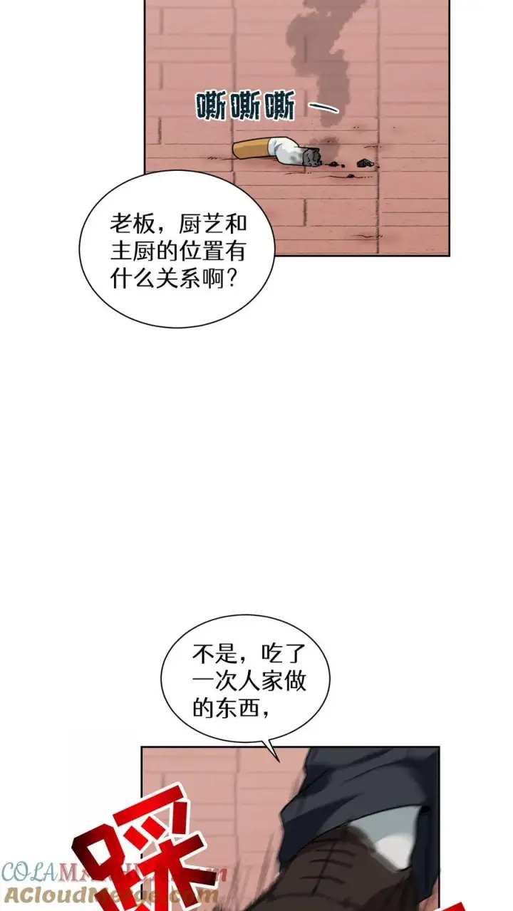 《请您先用餐！》第13话 新的机会图25