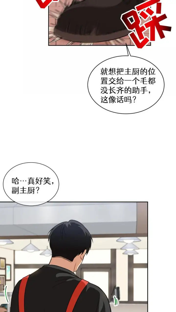 《请您先用餐！》第13话 新的机会图26