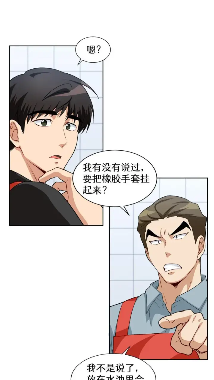 《请您先用餐！》第13话 新的机会图29