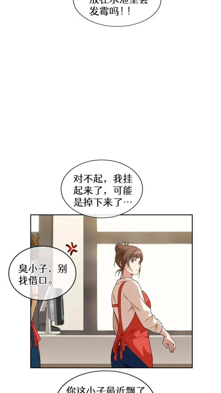 《请您先用餐！》第13话 新的机会图30