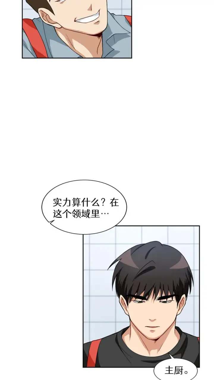 《请您先用餐！》第13话 新的机会图33