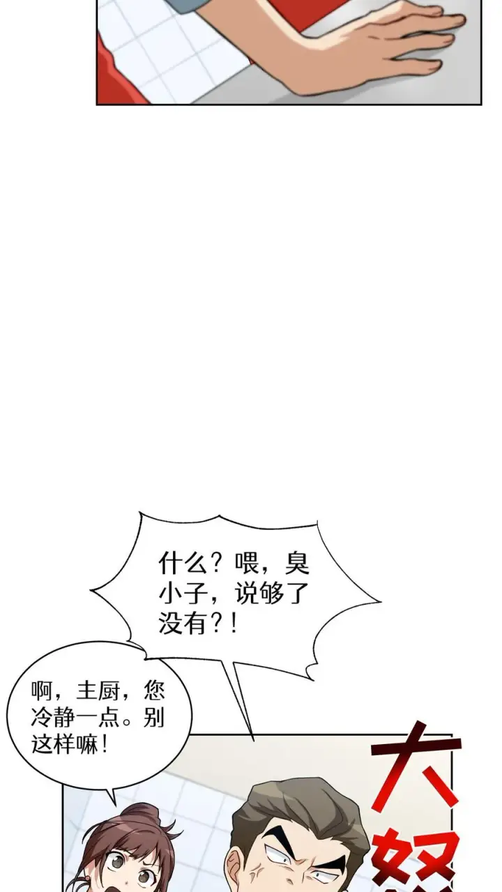 《请您先用餐！》第13话 新的机会图38