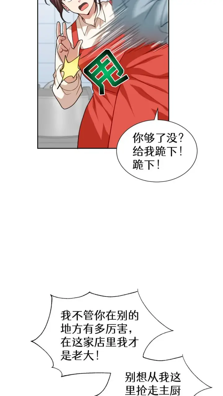 《请您先用餐！》第13话 新的机会图41
