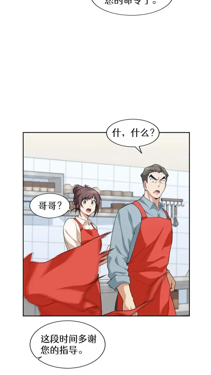 《请您先用餐！》第13话 新的机会图45