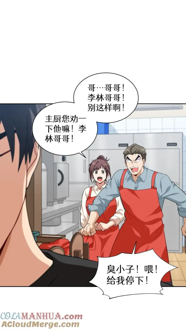 《请您先用餐！》第13话 新的机会图46