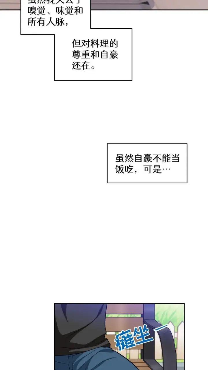 《请您先用餐！》第13话 新的机会图51