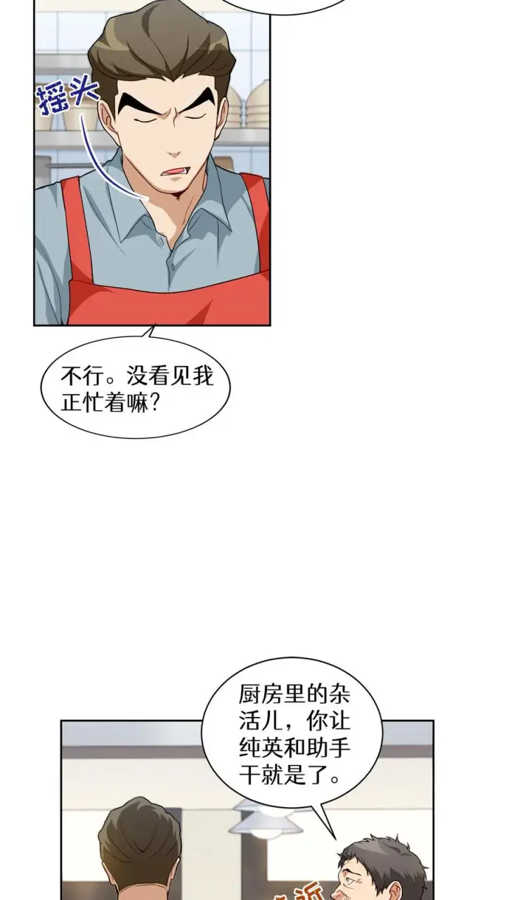 《请您先用餐！》第13话 新的机会图6