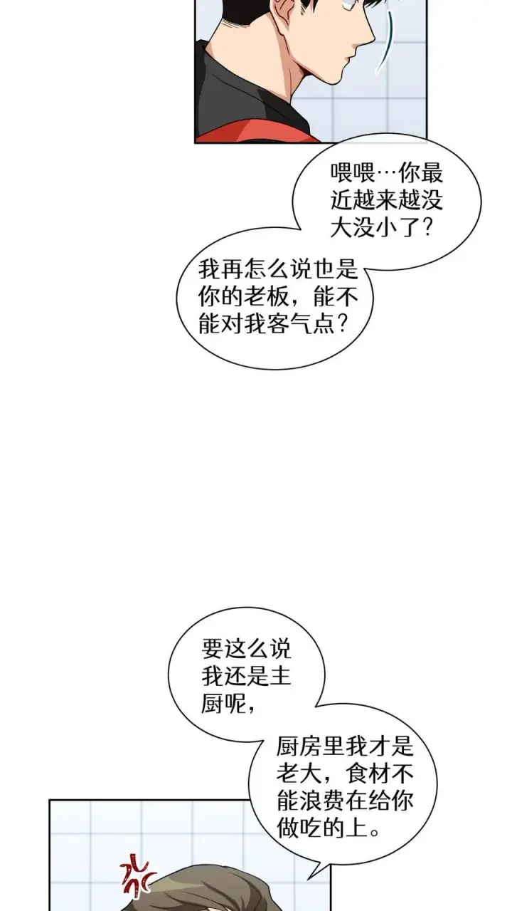 《请您先用餐！》第13话 新的机会图8