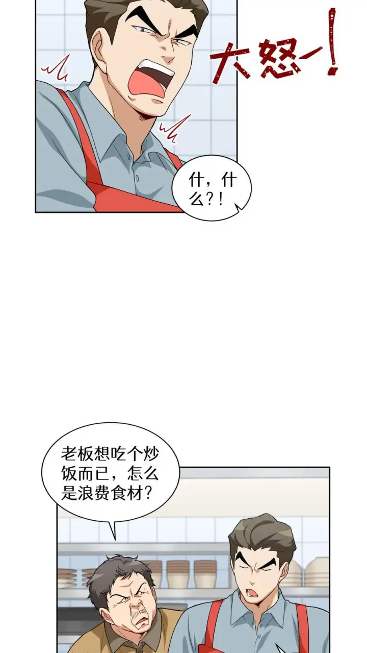 《请您先用餐！》第13话 新的机会图9