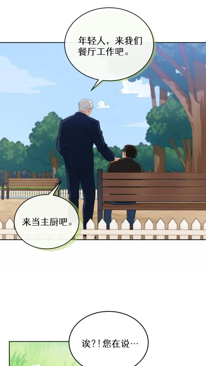 《请您先用餐！》第14话 辣萝卜拌面图2