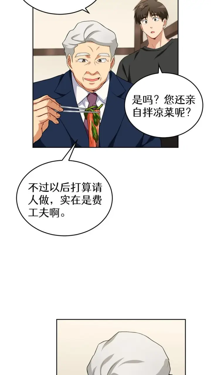 《请您先用餐！》第14话 辣萝卜拌面图39